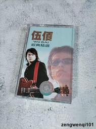 磁帶 伍佰經典精選卡帶 挪威的森林 浪人情歌 全新未拆封 附歌詞