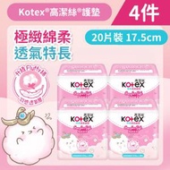 高潔絲 - [4件][17.5cm/20片]Kotex Comfort Soft極緻綿柔透氣護墊 (特長) (14015722)