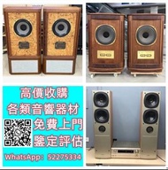 【九寶收藏】高價收購：回收音響器材、JBL B&W 擴音機、金嗓子、麥景圖、前後級、英美喇叭、二手音響設備 HiFi 音響、喇叭、唱片幾、