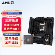 AMD七代锐龙 CPU 处理器 搭主板套装 主板CPU套装 板U套装 华硕TUF B650M-PLUS WIFI重炮手 R7 7800X3D