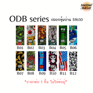 ปลอกหุ้มถ่าน แบตเตอรี่ 18650 ODB Series