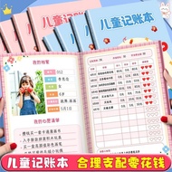 儿童记账本家庭专用孩子零花钱自主分配明细记录理财培养积分本 Children's accounting book for family use, for kids to independently a
