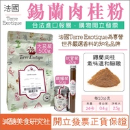 [Lazy Sister Reduced Sugar Food Research Institute] France Terre Exotique Ceylon Cinnamon Powder Mad