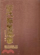 當代翰墨風雲：慶祝中華民國建國一百年