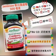 &lt;預購&gt;Jamieson Cranberry Organic Canneberge Jamieson 有機蔓越莓 500 毫克 240 粒素食膠囊