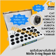 (NBR) โอริง ยางไนไตรล์ ทนนั้ำมัน กันรั่วซึม ลูกยางโอริง ชุดซ่อมซีล อะไหล่รถขุด แม็คโคร