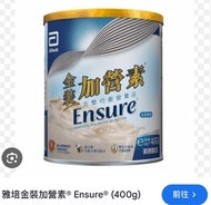 雅培金裝加營素400g（行貨）
