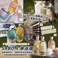 Sabon沐浴油