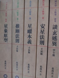 紫微斗數書藉  # 葉漢良