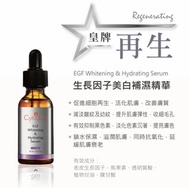 CytoSkin EGF生長因子美白補濕精華30ml