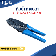 เกรดพรีเมี่ยม ส่งไว รหัส 14011 LS-2546B คีม คีมย้ำ คีมย้ำ หางปลา คีมย้ำ MC4 Solar cell คีมย้ำขั้ว