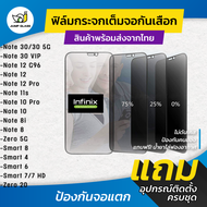 ฟิล์มกระจกนิรภัยกันเสือก รุ่น Infinix Note 30 VIP, Infinix Note 30 5G, Note 12 G96, Note 12, Infinix 12 Pro 5G, 12 Pro, Note 10 Pro, Note 10, Note 8i, Note 8, Zero 5G, Smart 4, Smart 5, Smart 6, Smart 7, Smart 7 HD, Zero 20, Note 11s,Smart 8