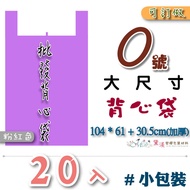 Small Package 20 Pcs No. 0 Vest Bag 101.6 * 63.5+30.5cm-Thickened [Purple] Portable Plastic Packagin