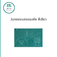 Junesixเเผ่นรองตัด สีเขียว เเผ่นรองตัดกระดาษ A5/A4/A3/A2/A1 (ราคาต่อแผ่น)