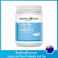 น้ำมันปลา Healthy Care Fish Oil 1000mg Omega 3 Odorless 400 Capsules