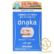 ONAKA 燃脂酵素 60粒 減小腹部贅肉脂肪膳食營養素 (平行進口)
