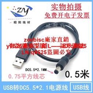 純銅0.75平方USB轉DC5.5*2.1/2.5充電線大電流圓頭DC供電電源線0.咨詢