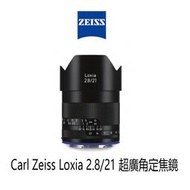 【酷BEE】Zeiss Loxia 21mm F2.8 for sony E-Mount 蔡司超廣角定焦 公司貨 台中