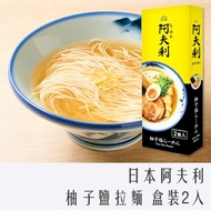 < 978 Vending Machine > Immediate Japan AFURI Grapefruit Salt Ramen Gift Box 290g
