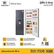 Worldtech ตู้เย็น 2 ประตู ขนาด 9 คิว 255 ลิตร พร้อมที่กดน้ำ รุ่น WT-MRF-265W ประหยัดไฟเบอร์ 5