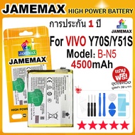 JAMEMAX แบตเตอรี่ VIVO Y70S / Y51S Battery Model B-N5 (4500mAh) ฟรีชุดไขควง hot!!!