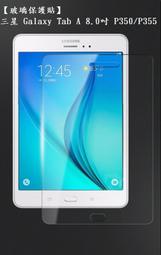 【玻璃保護貼】三星 Galaxy Tab A 8.0吋 P350/P355  平板高透玻璃貼/鋼化膜