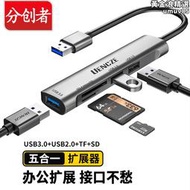 usb擴充器延長線延長線筆記型電腦多口插頭接口3.0轉換器五