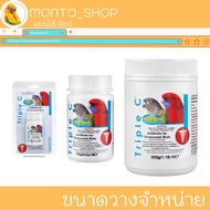 Triple C // Psittavet // Ronivet S ขนาดละ 25 g