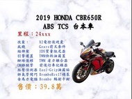 HONDA CBR650R ABS TCS 台本車