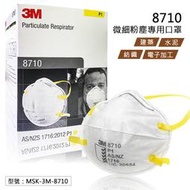 3M 8710 粉塵專用口罩 拋棄式 防塵口罩 碗型口罩 工業口罩 建築裝潢 工地 電子加工用 MSK-3M-8710