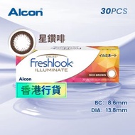 DAILIES Freshlook ILLUMINATE 日拋彩色 隱形眼鏡 (度數 -0.00) - Rich Brown ALCON
