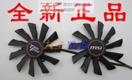 現貨全新MSI微星R9-290X  R9- 280X R9-270X R7-260X GAMING 顯卡風扇