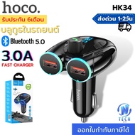 Bluetooth Car Hoco HK34 Bluetooth5.0 Kit FM Transmitter 2USB + 1Type-C 3.0A Display LED