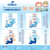 缺貨❌✈FR 法國 Sterimar 鼻潔靈 小海豚 嬰兒/成人(高滲)潔鼻噴霧 100ml #法國品牌#不適#洗鼻#清理#舒緩#鼻腔#鼻塞#清洗鼻腔#法國小海豚#100%天然海鹽水#潔鼻#家庭必備#