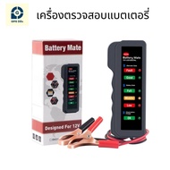 GPSDD Battery Tester เครื่องวัดประสิทธิภาพ แบตเตอรี่รถยนต์ แรงดัน 12V ใช้ได้ทั้งรถยนต์ รถมอเตอร์ไซค์