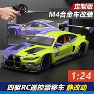 [Customized Modification] BMW M4 BMW Alloy Car Model Modified rc Remote Control Car Drift Car 1: 24 