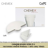 CHEMEX® BONDED FILTERS FP-2 FS-100 กระดาษกรอง กาแฟ เคลเม็กซ์ สำหรับแบบ 1-6แก้ว บรรจุ 100แผ่นต่อกล่อง