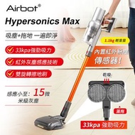 🌟原裝行貨 12+3 15個月保養 實體門市交收 現貨發售🌟Airbot Hypersonics Max 33000Pa 強力無線拖地吸塵機