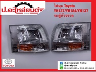 ไฟมุมรถ ไฟเลี้ยวมุม โตโยต้า YH127YH184YH137 รถตู้หัวจรวด (Toyota) ยี่ห้อ DEPO RH(212-15D7R-AE / LH(2