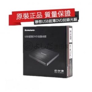 Lenovo - Lenovo聯想外接USB超薄移動DVD光盤燒錄機外接光碟DB65SL原裝正品 (平行進口)