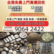 實體門市 評估：舊紙幣，澳門幣，民國幣，第一二三四套人民幣，紀念鈔，連體鈔，樣版鈔，長城幣，k金、22K、18K、24K、Au750、pt950，硬幣，女皇頭，伍仙 一仙，銀元，銅錢，古錢，刀幣，布幣