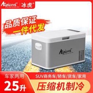 Alpicool冰虎車載冰箱25L車家兩用壓縮機製冷12v24v冷凍小冰箱