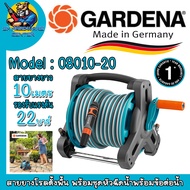 Gardena สายยางโรลตั้งพื้น ขนาด 10 เมตร พร้อมชุดหัวฉีดน้ำพร้อมข้อต่อน้ำ (08010-20) รับประกัน 1ปี
