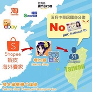 代購海外商品寄台灣 幫外國人買國外購物網站商品寄到臺灣 協助買中國大陸賣家商品 過EZ WAY易利委實名制進口包裹【櫻本舖台灣代購網】