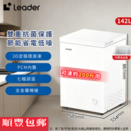 Haier Leader142L大容量冰櫃 3D速凍節能低噪家用商用雪櫃 順豐包郵一年質保