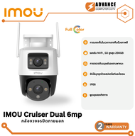 Imou Cruiser Dual 6MP (3MP + 3MP) พูดคุยโต้ตอบได้ สามารถตั้งค่าภาพสี 24 ชม. เลนส์ 3.6mm (รับประกันสิ