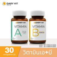 แพ็คคู่ 2 กระปุก Dary Vit Vitamin A Plus Lutein + Vitamin B Complex 30 แคปซูล/กระปุก