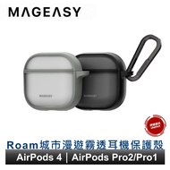 MAGEASY Roam 城市漫遊霧透耳機保護殼 AirPods 4/Pro2/Pro1適用