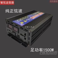 【現貨】智弦電源轉換器 純正弦波逆變器 直流轉交流12V轉110V 逆變器智弦12V24V48V轉220V