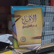 Original Iqna Al hidayah Al Iqna/ IQNA al-hidayah/